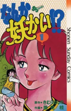 Nanka Youkai!? cover