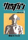 Samurai Gun cover