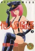 Tanin no Kankei cover