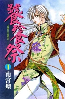 Tao Tie Jie cover