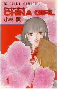 China Girl cover
