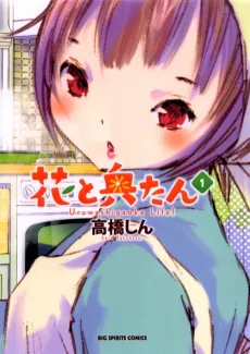 Hana to Oku-tan cover