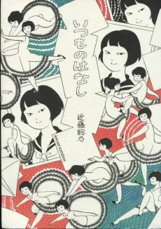 Itsumo no Hanashi cover