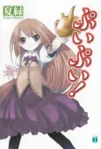 PuiPui! cover