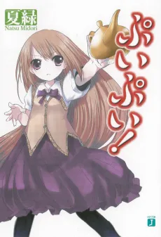 PuiPui! cover