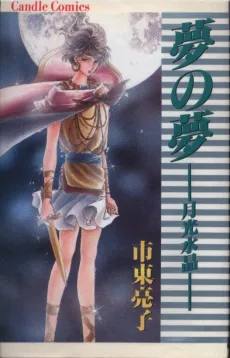 Dream of Dream cover