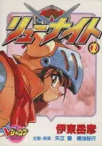 Haou Taikei Ryuu Knight cover