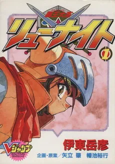 Haou Taikei Ryuu Knight cover