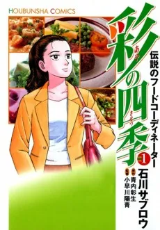 Aya no Kisetsu cover