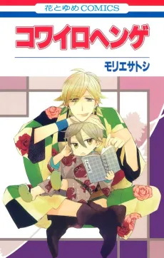 Kowa Iro Henge cover