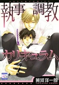 Shitsuji Choukyou Curriculum cover