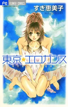 Tokyo☆Erogance cover