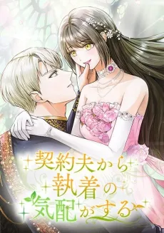 Marriage of Convenience to an Obsession cover
