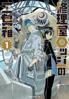 Shuuriya Lodge no Kougubako cover