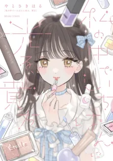 Watashi no Naka de Ichiban ni Hikaru, Anata cover