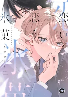 Koi Kou Hyouka cover