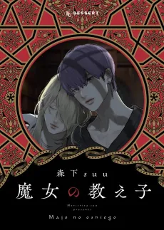 Majo no Oshiego cover