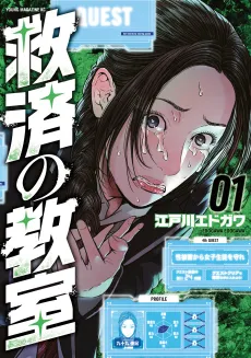 Kyuusai no Kyoushitsu cover
