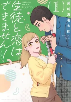 Seito to Koi wa Dekimasen! cover