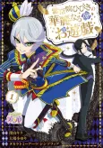 Shikyouin Hibiki no Kareinaru Oasobi cover