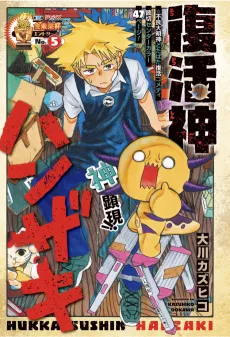 Fukkatsu Shin Hanzaki cover