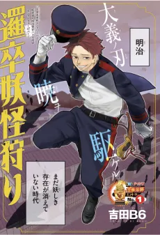 Razotsu Youkaigari cover