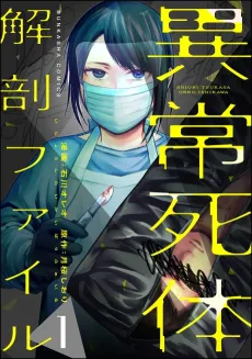 Ijou Shitai Kaibou File cover