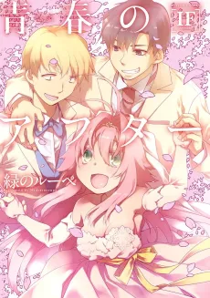 Seishun no After IF cover