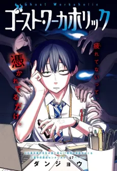 Ghost Workaholic cover