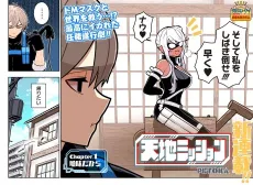 Tenchi Mission cover