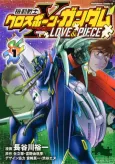 Kidou Senshi Crossbone Gundam LOVE&PIECE cover
