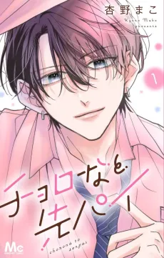 Chorona to Senpai cover