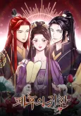 Rebirth of the Malicious Queen of Military Lineage cover