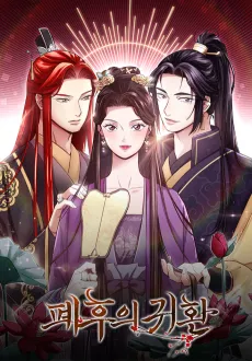 Rebirth of the Malicious Queen of Military Lineage cover