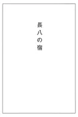 Chohachi Inn cover