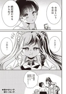 Suima Torte wa Nekashitsuketai cover