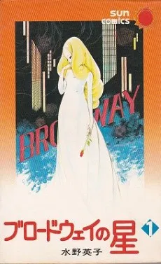 Broadway no Hoshi cover