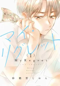 My Regret cover