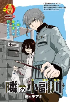 Tonari no Osoegawa cover
