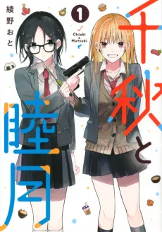 Chiaki to Mutsuki cover