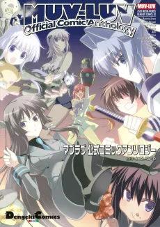 Muv-Luv Official Comic Anthology cover