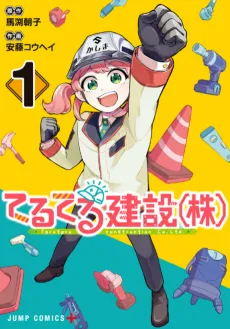 Teru Teru Kensetsu (Kabu) cover