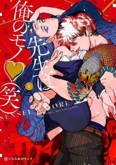 Sensei wa Ore no Mono (Wara) cover