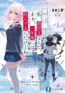Watashi, Kyuuseishu Nanda. Maa, Ichinengo niwa Shideru ndakedo ne cover