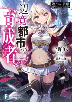 Henkyou Toshi no Ikuseisha cover