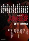 SF Manga Kessakusen cover