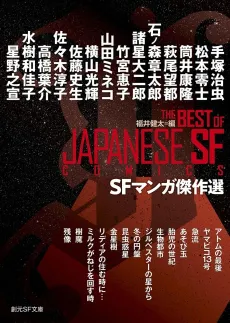 SF Manga Kessakusen cover
