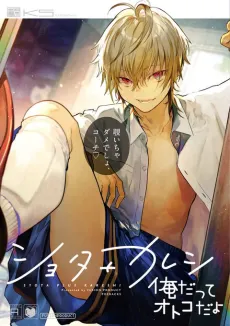 Shota+Kareshi: Ore datte Otoko da yo cover