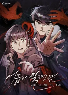 Eodumi Millyeoomyeon cover