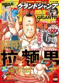 Tatakae!! Ramenman cover